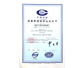 質(zhì)量體系認(rèn)證證書(shū)