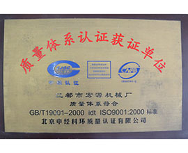 質(zhì)量體系認(rèn)證獲證單位